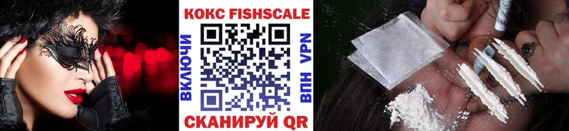COCAIN FishScale  магазин  наркотиков  Белоярский 
