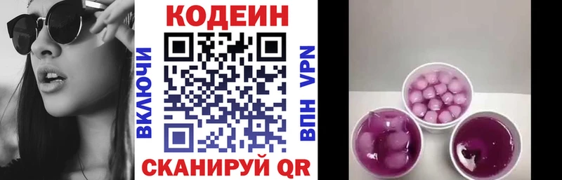 Кодеиновый сироп Lean Purple Drank  Белоярский 